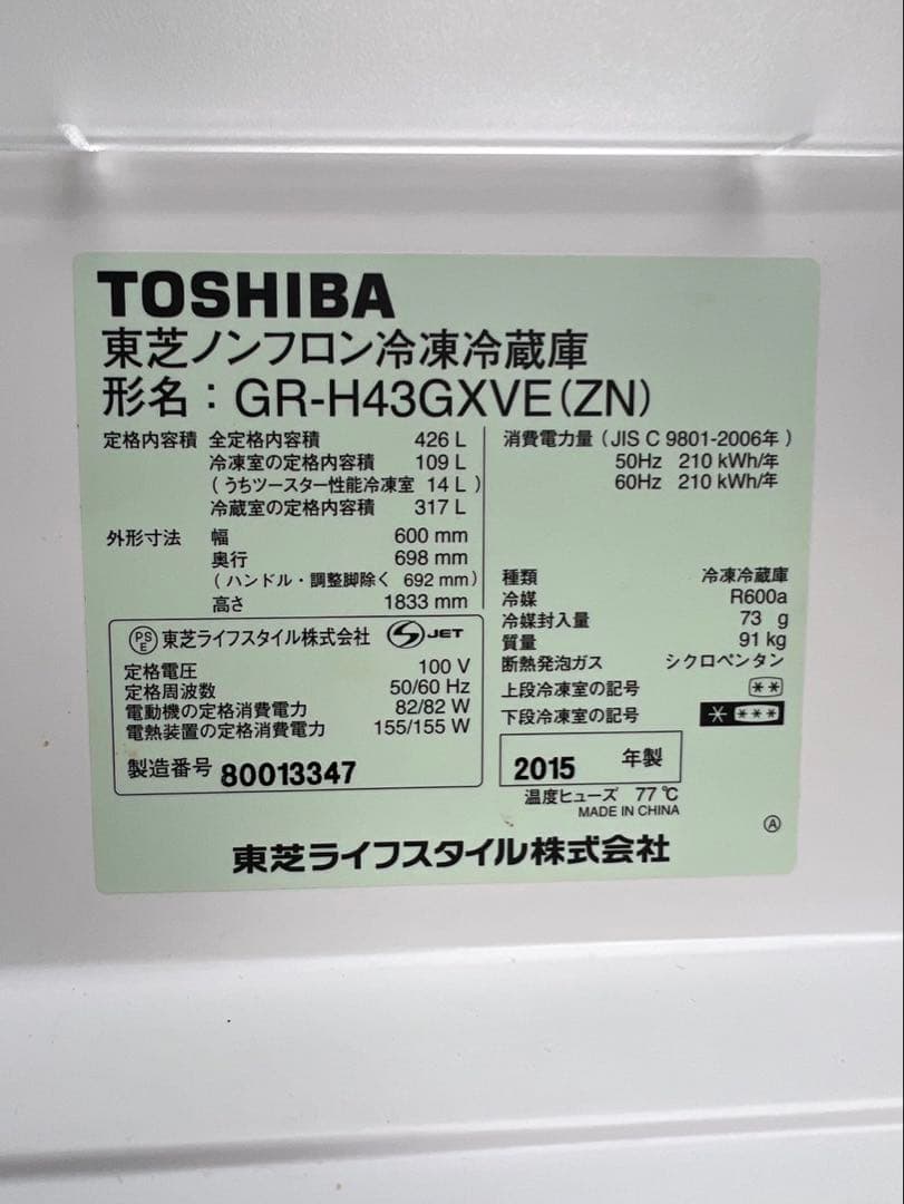 A769♠️関西エリア配送設置可♠️東芝ノンフロン冷凍冷蔵庫