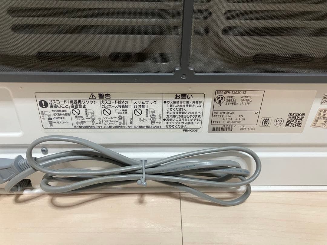 ノーリツ ガスファンヒーター　ガスコード付GFH-5802S-W5 都市ガス用