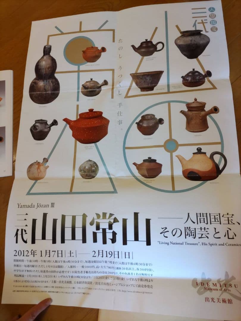 人間国宝　三代　山田常山　梨皮烏泥茶銚　霊芝摘　急須　KS