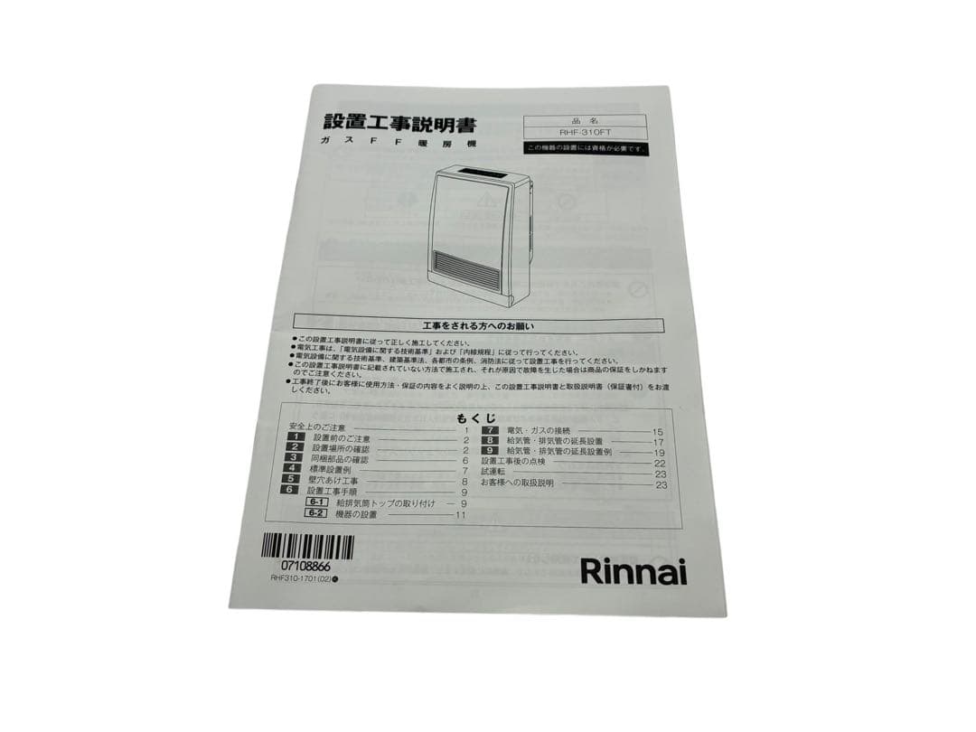 【新品未使用】RINNAI リンナイ RHF-310FT 都市ガス ストーブ