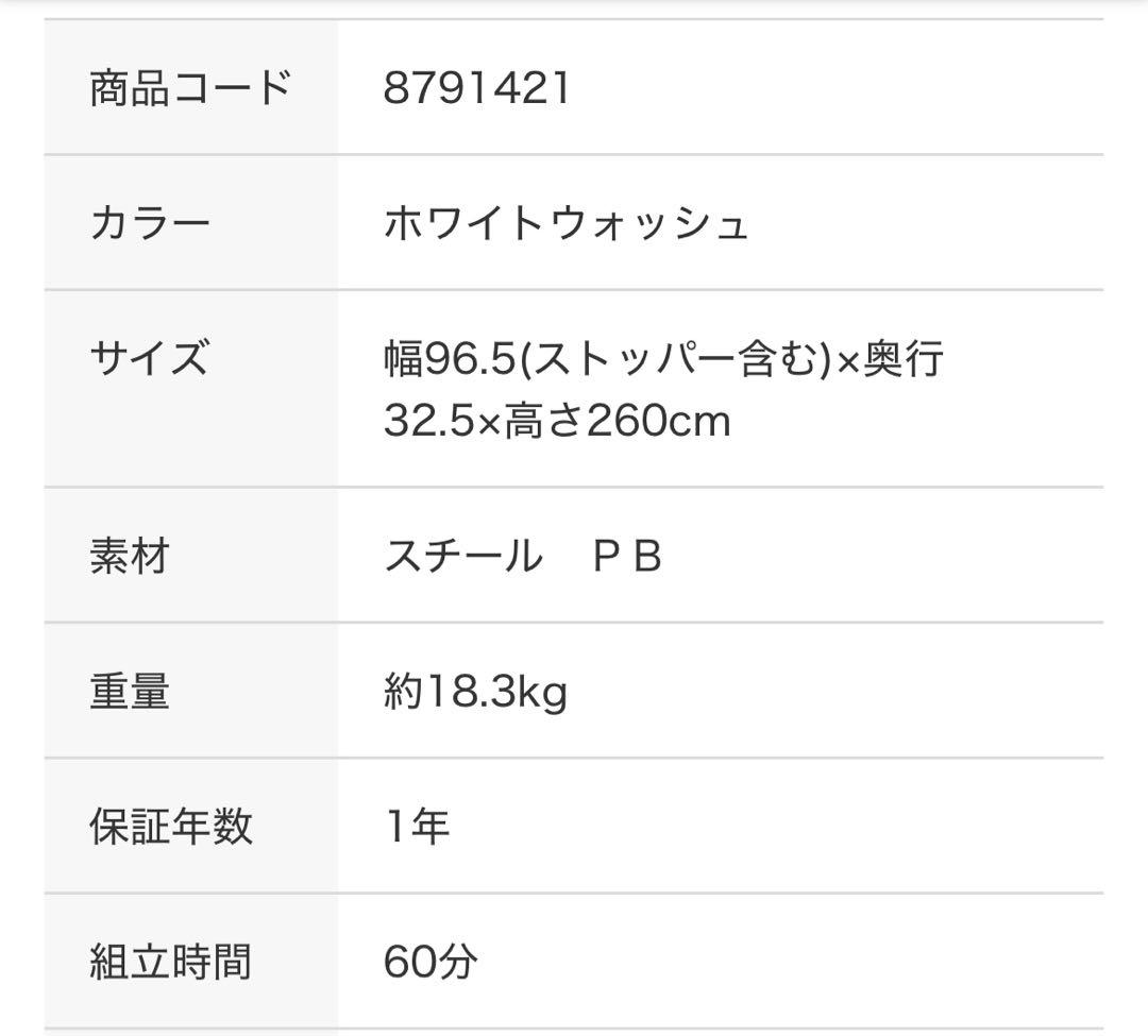 ニトリ Nポルダ 幅80cm ホワイトウォッシュ 棚板3枚＋ハンガーポール
