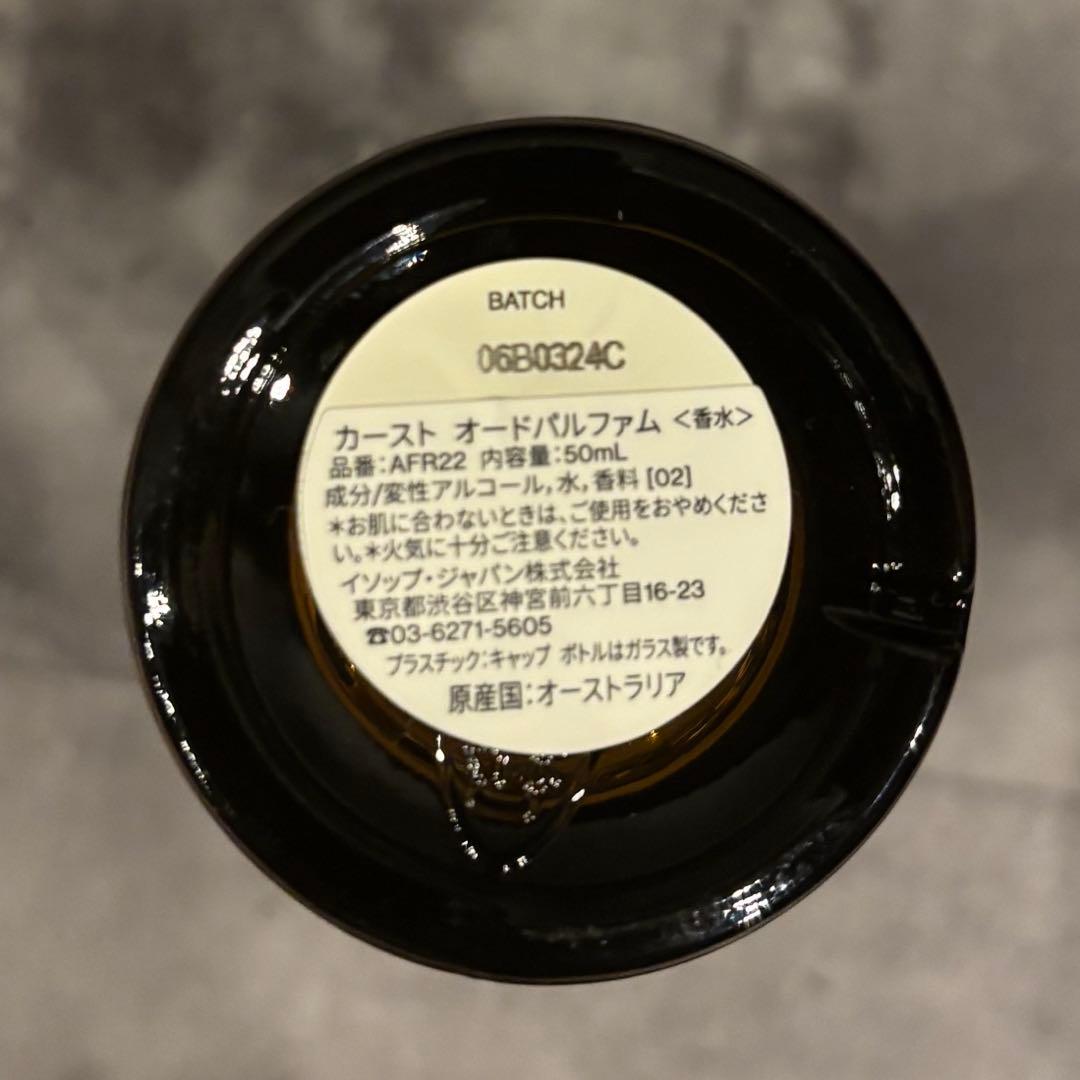 国内正規品 Aesop Karst イソップ カースト