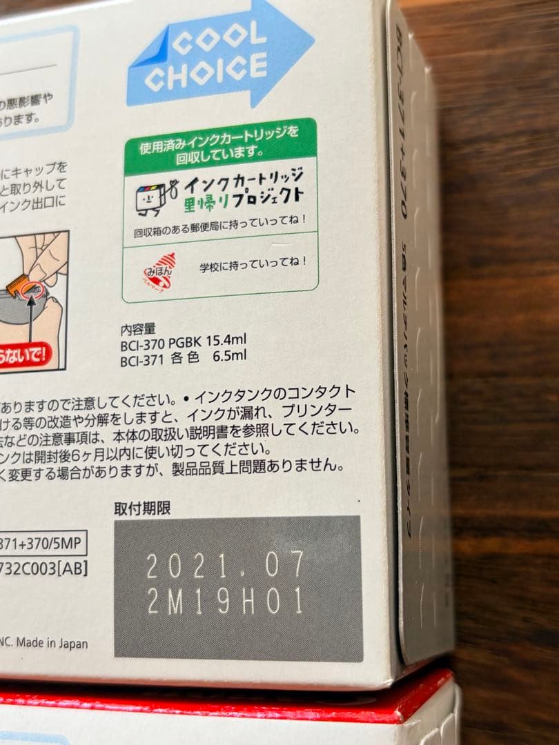 Canon 純正インク 371・370まとめ売り