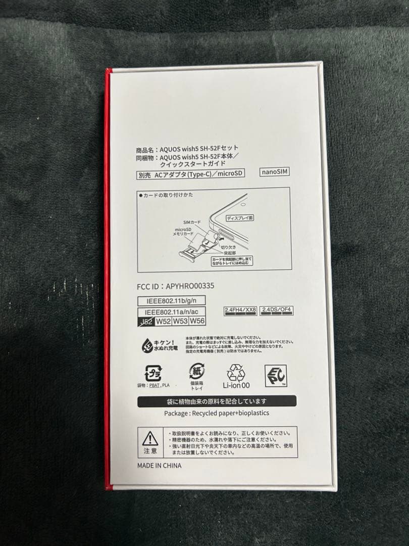 AQUOS wish 5 ライトブルー 本体