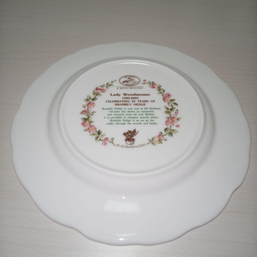 ロイヤルドルトン ブランブリーヘッジ 25周年プレート