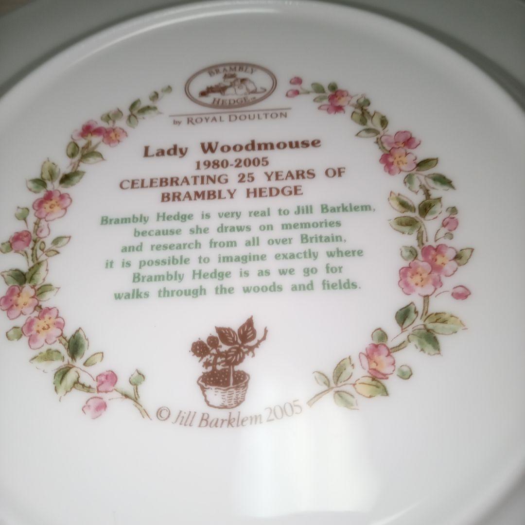 ロイヤルドルトン ブランブリーヘッジ 25周年プレート