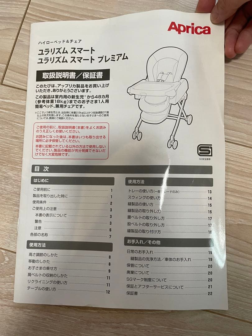 【送料込】Aprica　アップリカ　ユラリズムスマート　ハイチェア