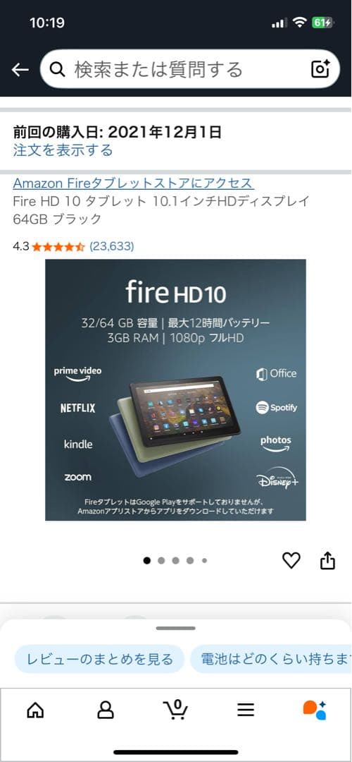 Fire HD 10 タブレット 10.1インチHDディスプレイ64GB