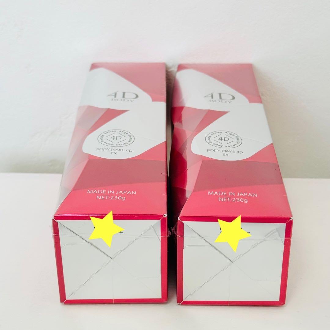 アンジュボーテ ボディメイク4D EX ボディゲルクリーム ×2個★正規品★新品