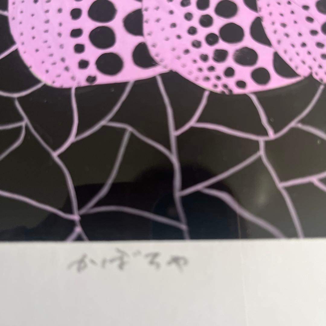 草間弥生