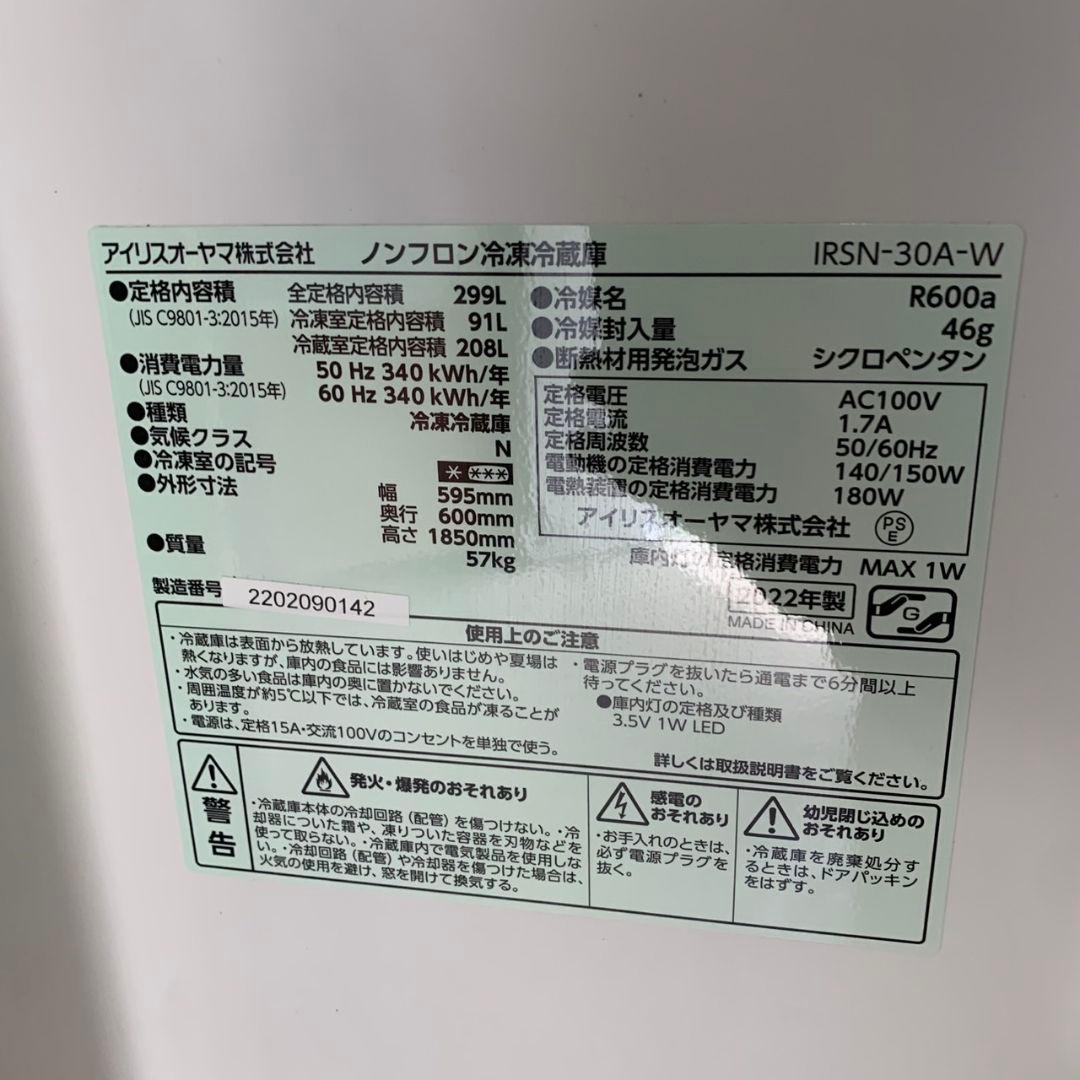 I123\" 現状品 アイリス 2ドア 冷蔵庫　 IRSN-30A-W