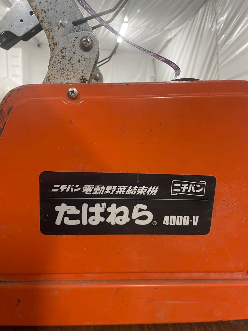 たばねら 4000-V 電動野菜結束機