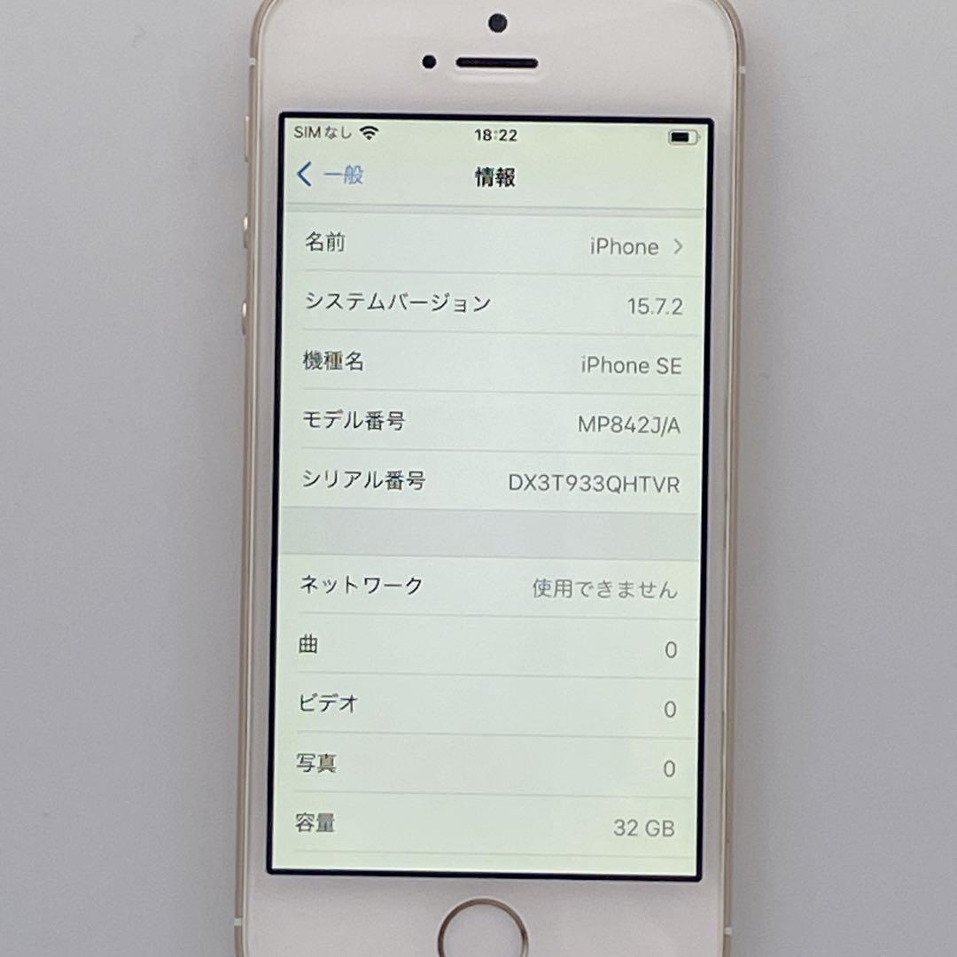 【美品】iPhone SE バッテリー最大容量100% 32GB SIMフリー