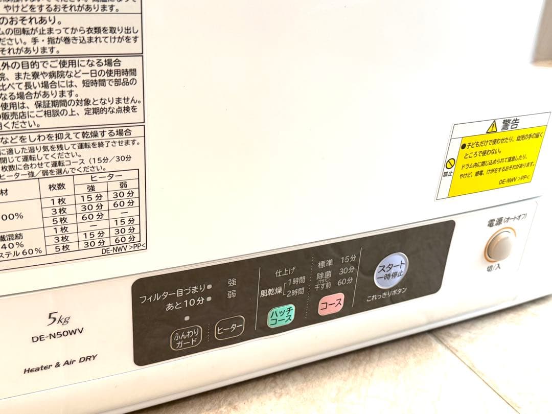 HITACHI DE-N50WV 電気式乾燥機 5kg 完動品