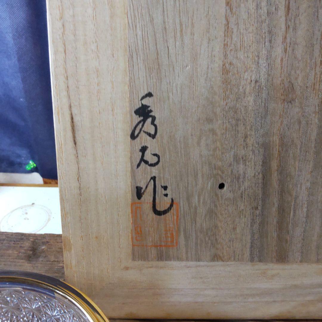 須田秀石④　茶懐石用　クリスタル　　五客セット（内、蓋が無い物2つ）