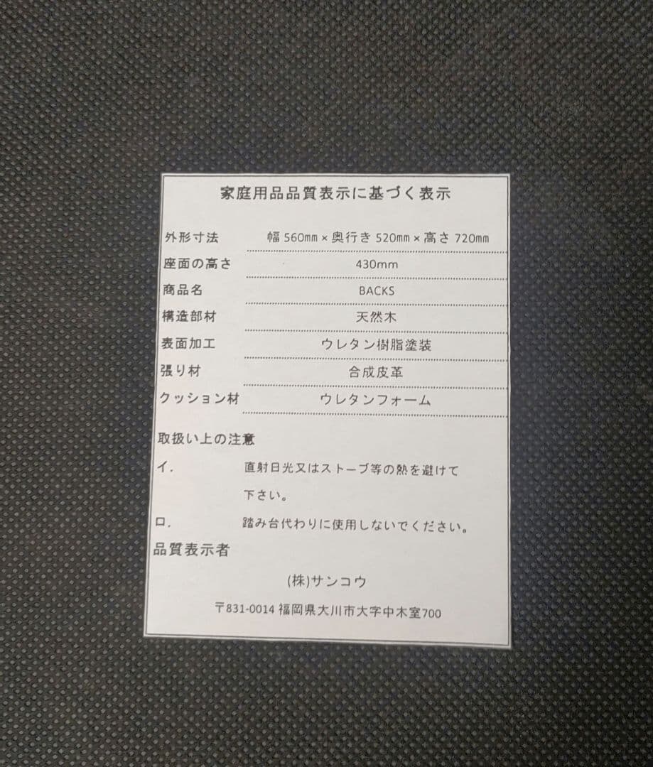 大川家具　(株)サンコウ　ダイニングチェア　1脚