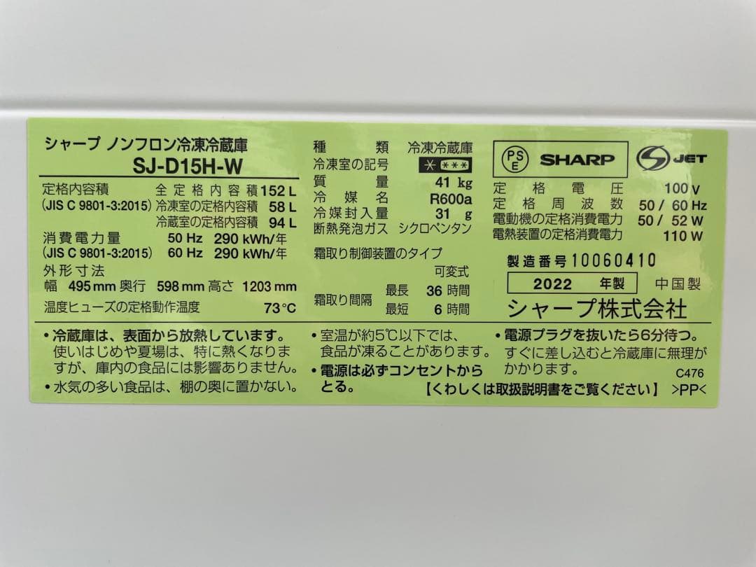 754極美品✨ シャープ 左右付け替え可能2ドア冷蔵庫 おしゃれホワイト 高性能
