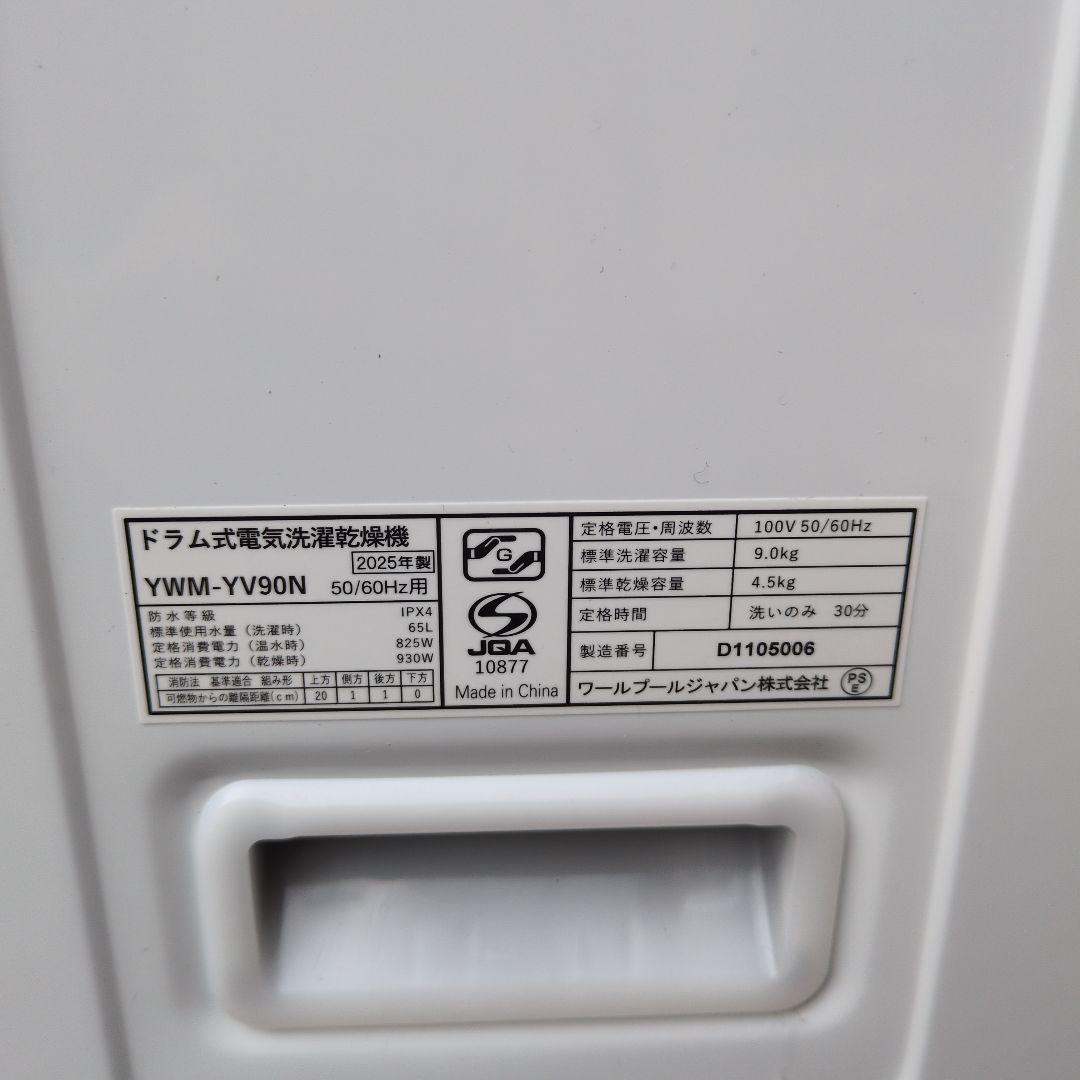 s*e様 (2025年製)RORO ドラム式洗濯機 9kg/4.5kg