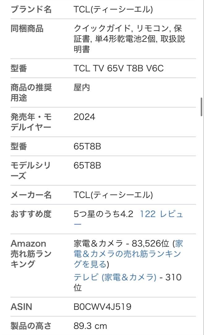 TCL 65V型 4K液晶テレビ 量子ドットPro 65T8B 2024年モデル