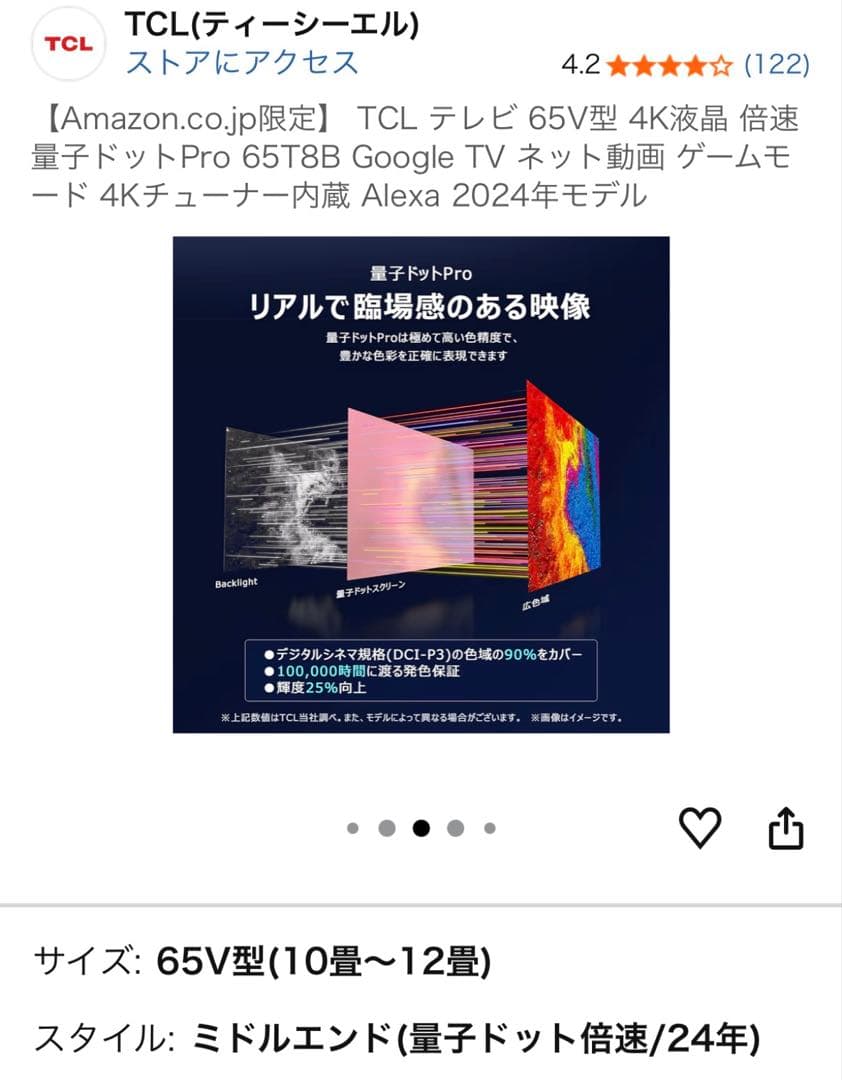 TCL 65V型 4K液晶テレビ 量子ドットPro 65T8B 2024年モデル