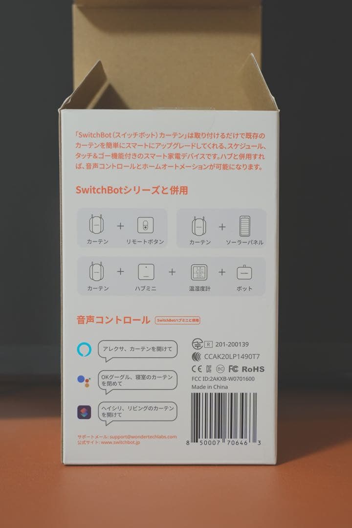 SwitchBot カーテンコントローラー　2個セット　　箱1個