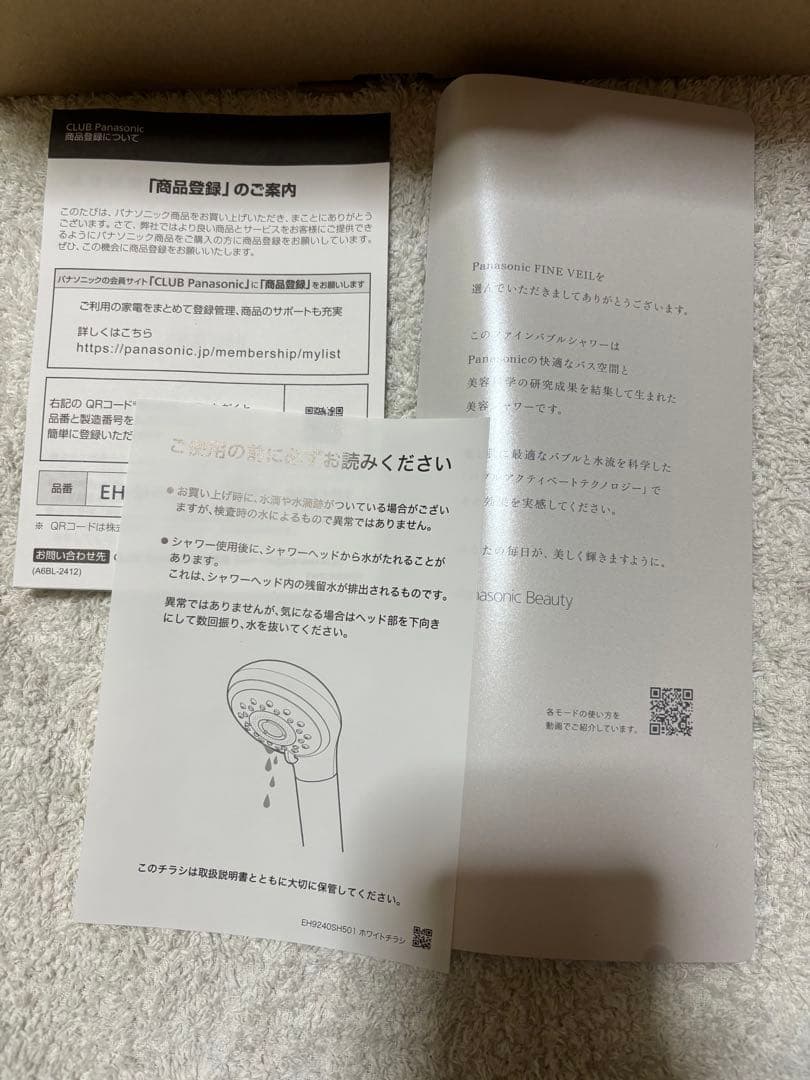 パナソニック EH-SH50-S 保証期間あり。