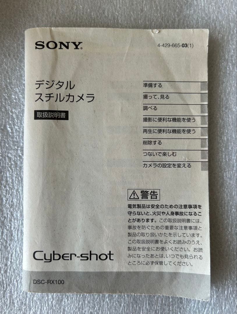 【*】【美品】SONY Cyber- shot DSC-RX100 初代