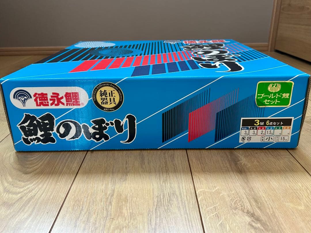 美品　徳永鯉　鯉のぼり　3M 6点セット