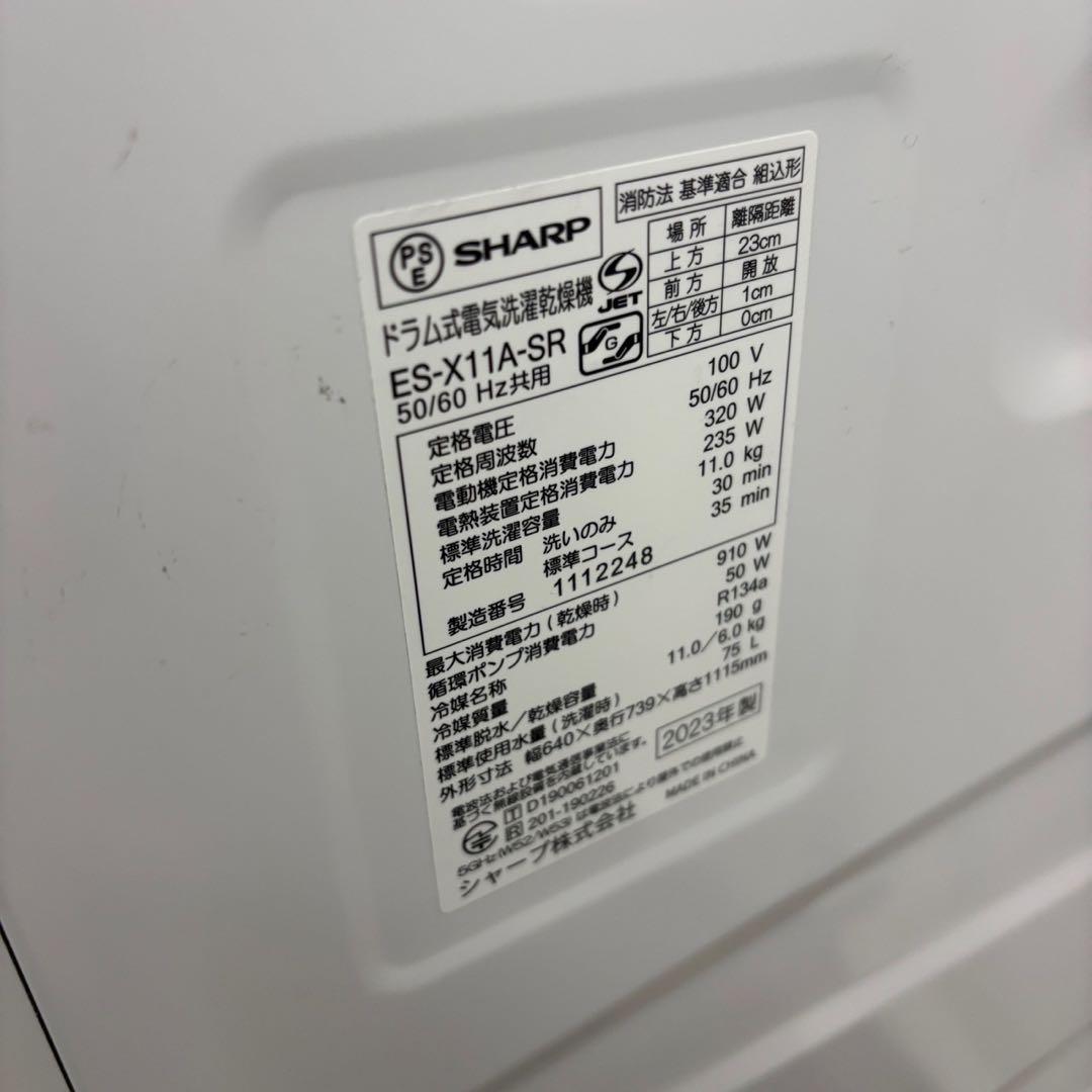 146⭕️ドラム式洗濯機　シャープ　乾燥　11キロ　右開き　設置無料　安い　23年