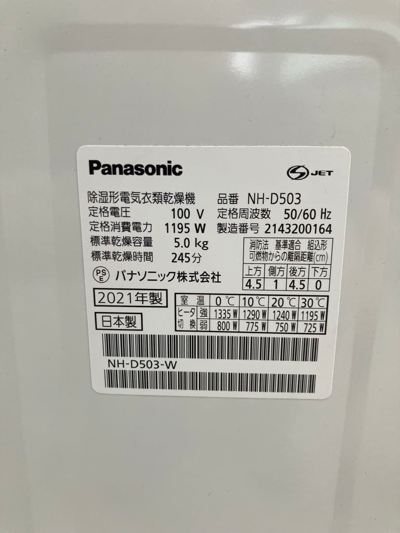 Panasonic 衣類乾燥機 NH-D503 2021年製