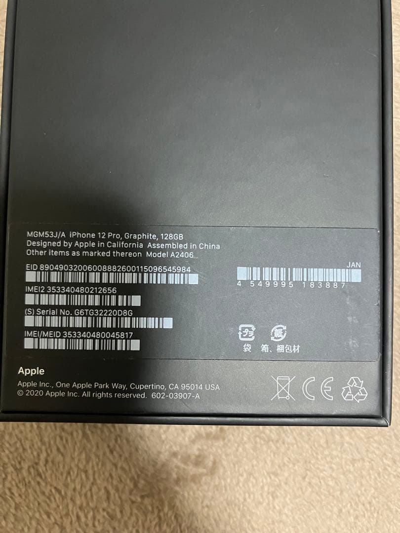 美品　iPhone12pro 128GB グラファイト　SIMフリー