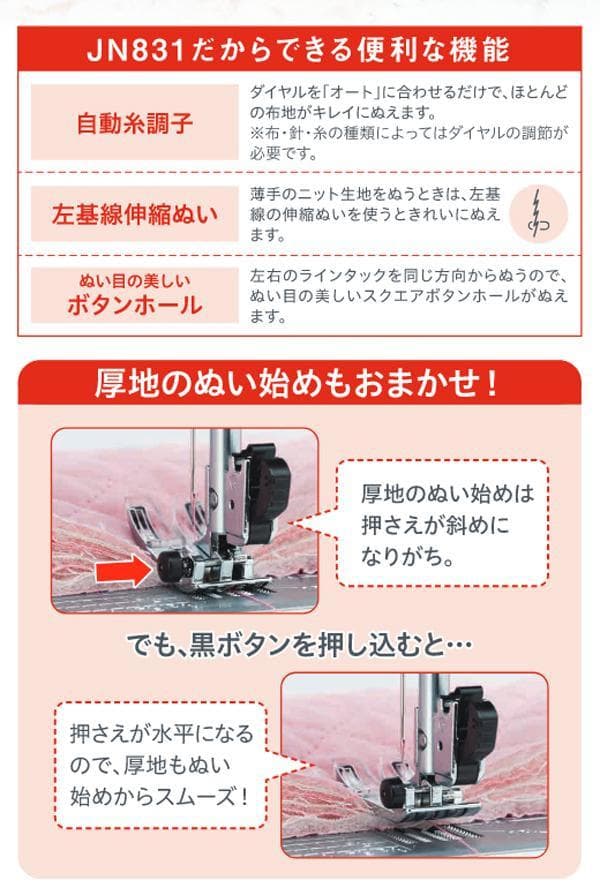 日本製 JANOMEジャノメミシン プログラム自動糸切り機能付ミシンJN831