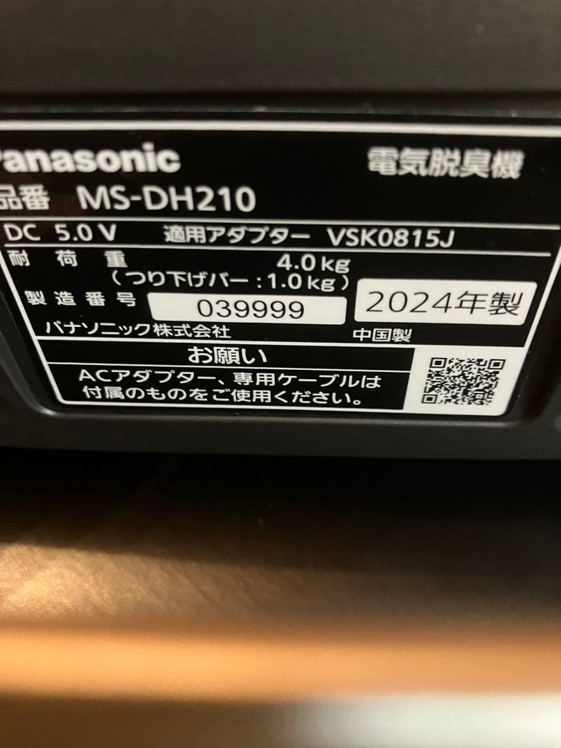 Panasonic MS-DH210 ハンガー型脱臭機