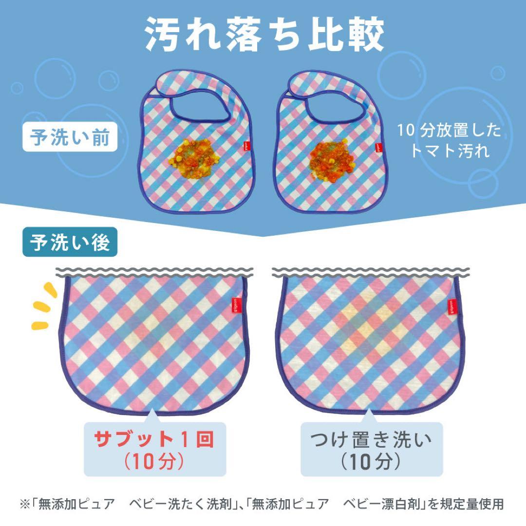 Pigeon 自動つけおき洗い機 ザブット