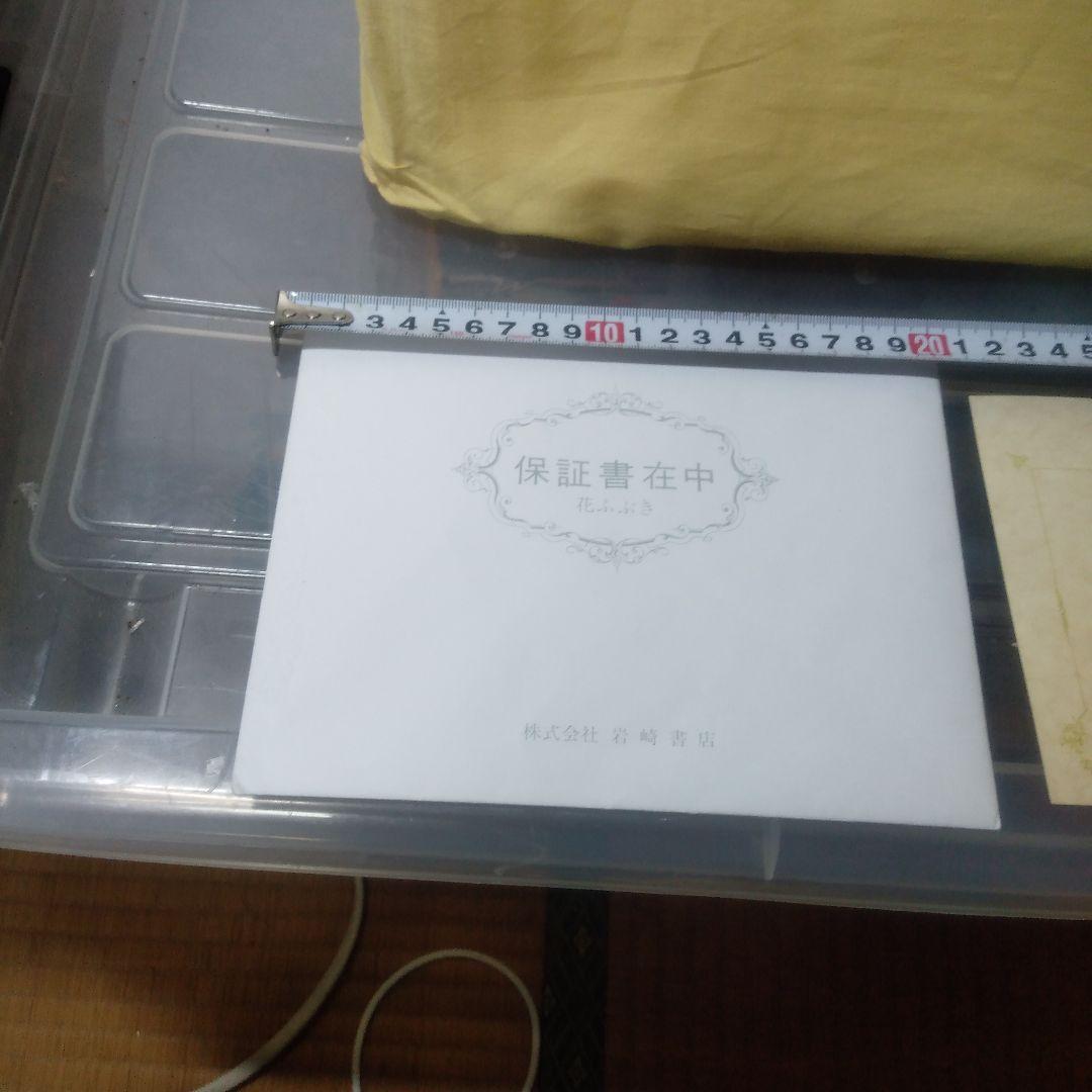 滝平二郎花ふぶき木製版画リトグラフ