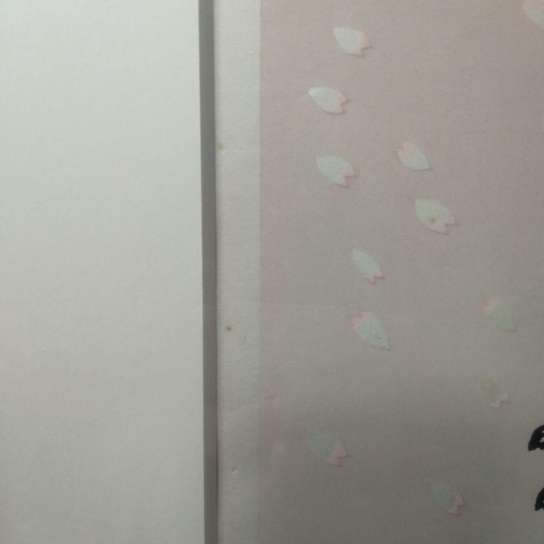 滝平二郎花ふぶき木製版画リトグラフ