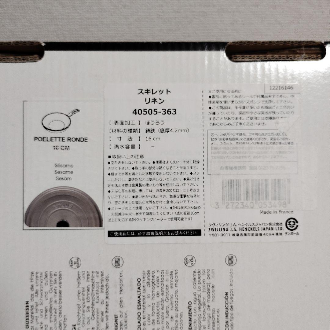 新品未使用 staub スキレット リネン 小型フライパン 取扱説明書付