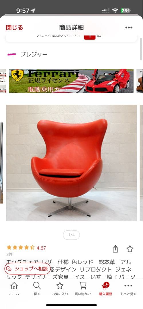 エッグチェア 赤 レザー