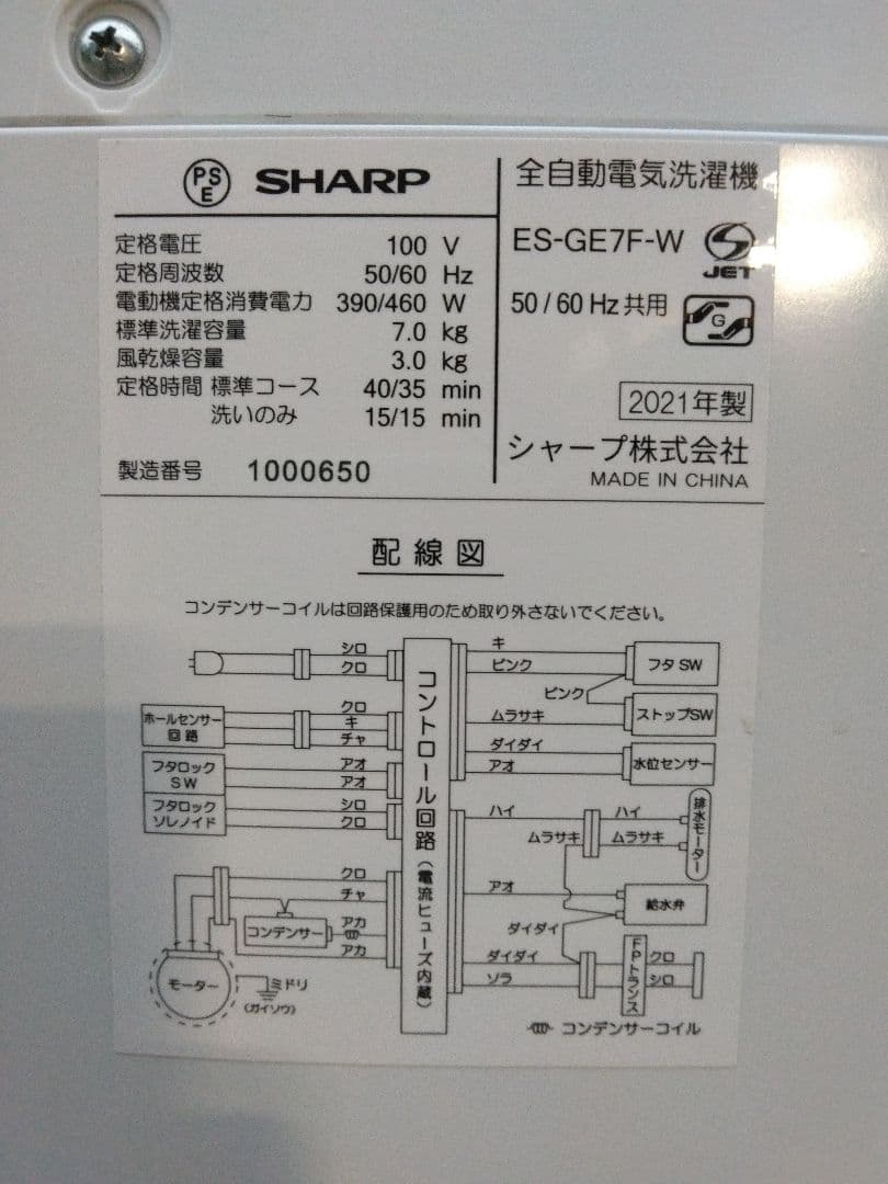 シャープ 縦型洗濯機 7kg
