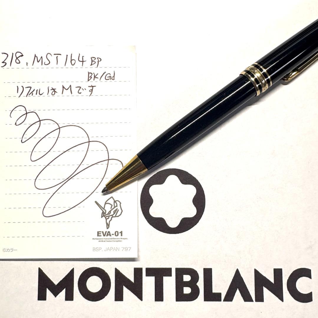 318.モンブラン　マイスターシュテュック164BP　淵なしロゴ刻印