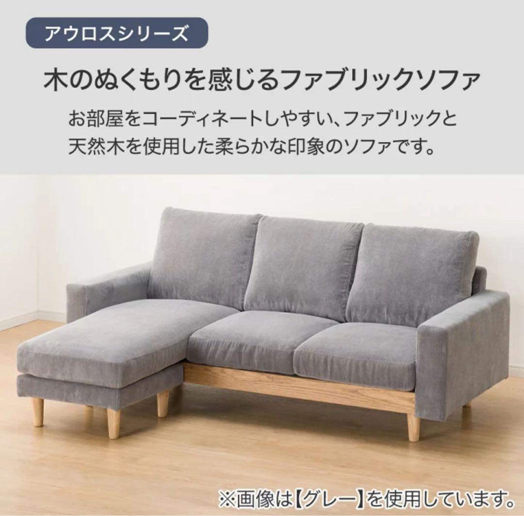 【引取り限定】ニトリ カウチソファ アウロス4 DGY グレー