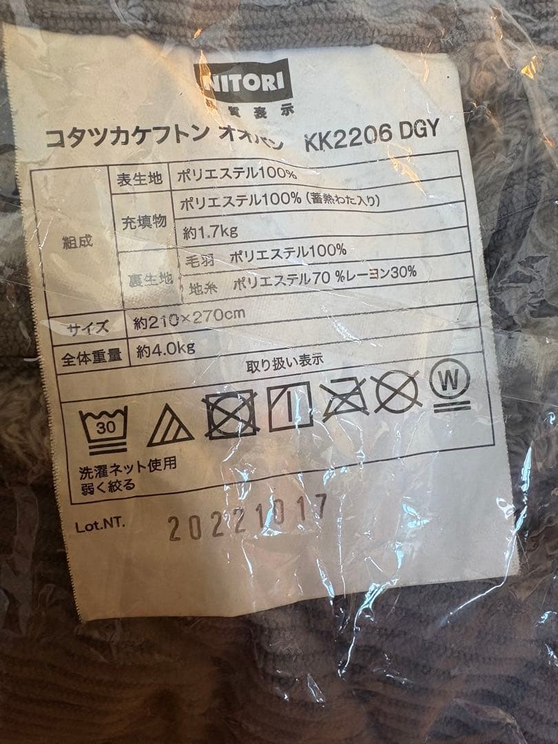 ニトリ2wayこたつと掛け布団