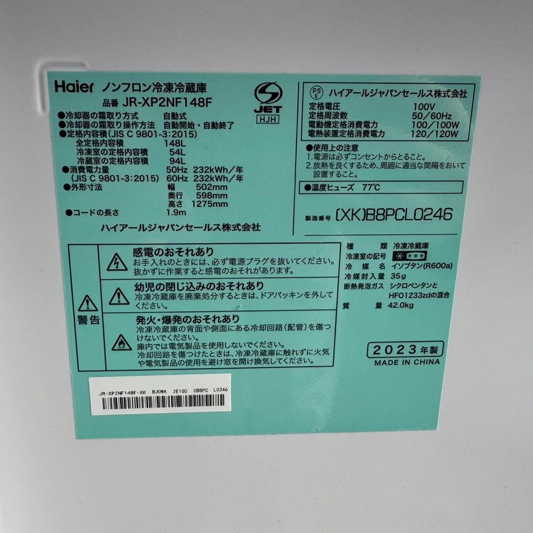 43⭐️2024.23年製美品★ハイアール　冷蔵庫　洗濯機　電子レンジ　家電セット