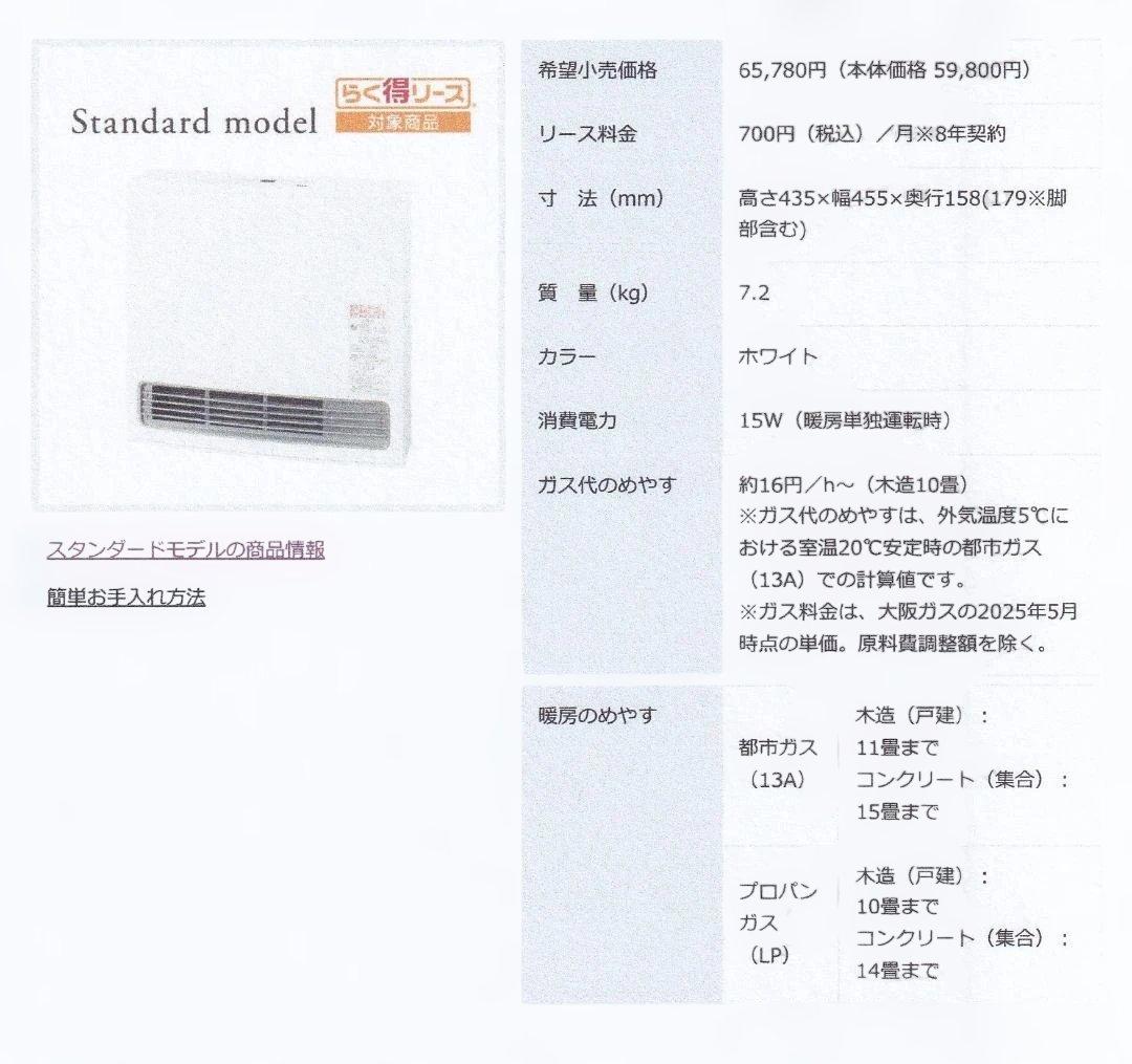 大阪ガスファンヒーター 　スタンダードモデル　140-6163型