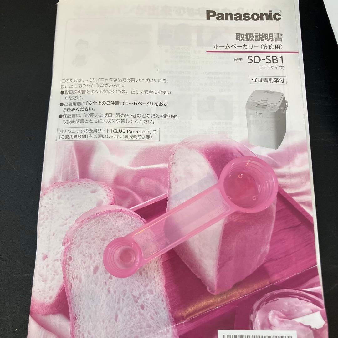 パナソニック ホームベーカリー ホワイト SD-SB1-W