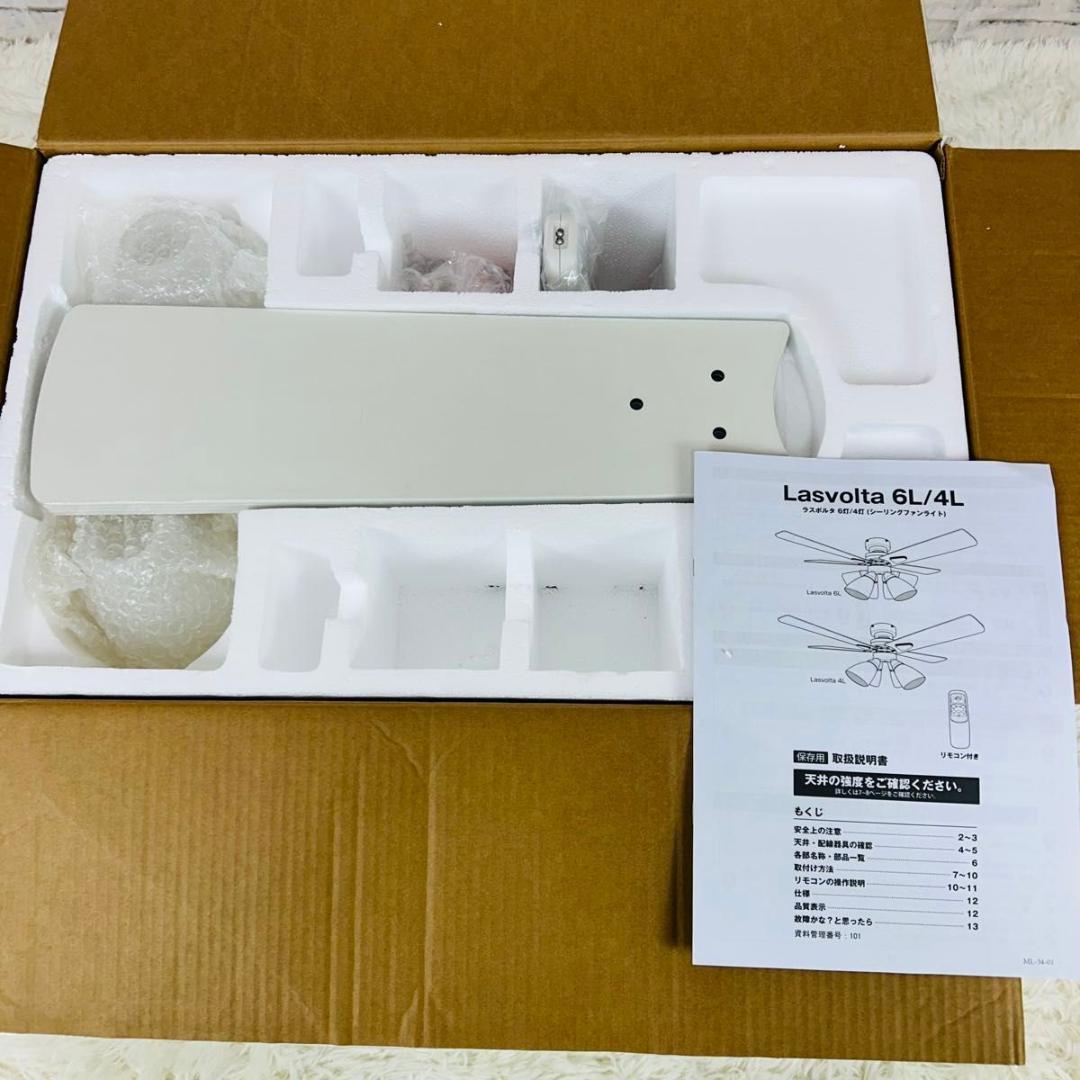 LOWYA シーリングファンライト 6灯 ラスボルタ 未使用品 開封