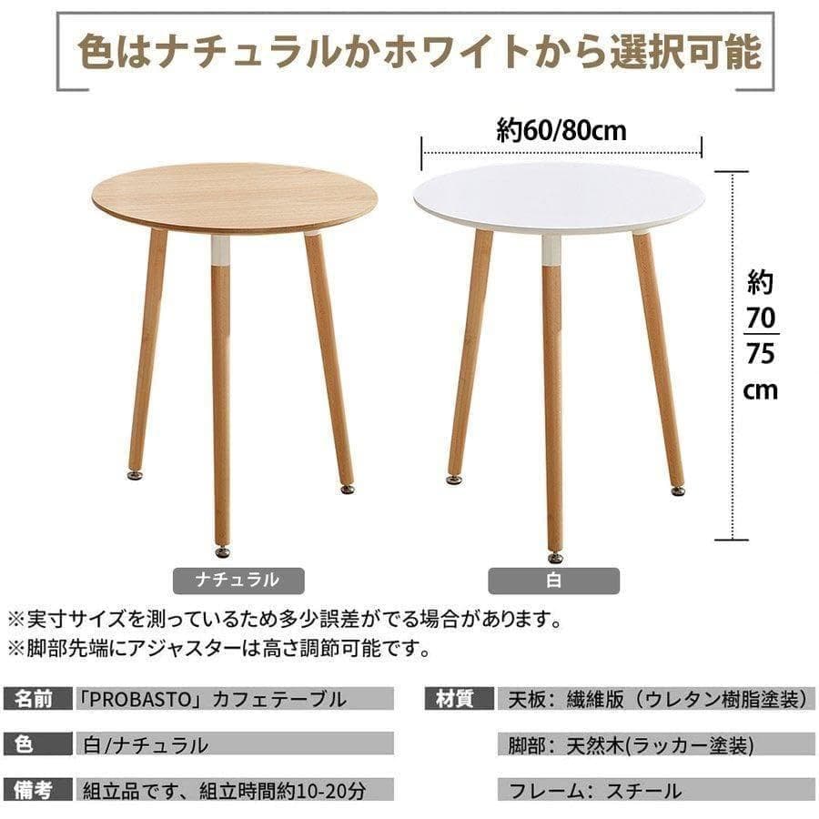 A丸テーブル カフェテーブル Probasto イームズ ダイニングテーブル 食