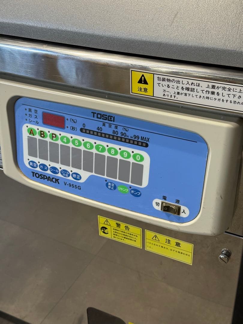 真空包装機 TOSEI TOSPACK　V-955G 2012年