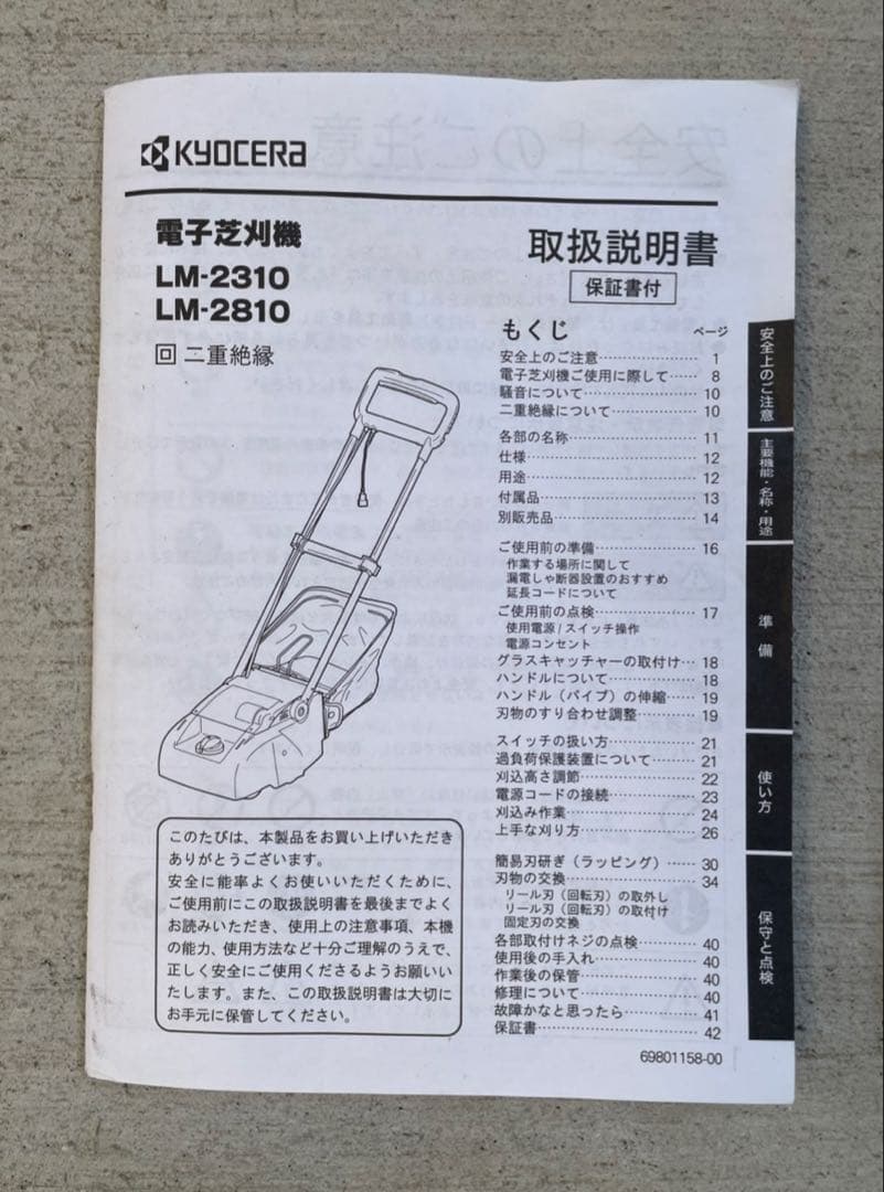 【西安庭39さん専用】京セラ　電動芝刈り機　ＬＭ-2810