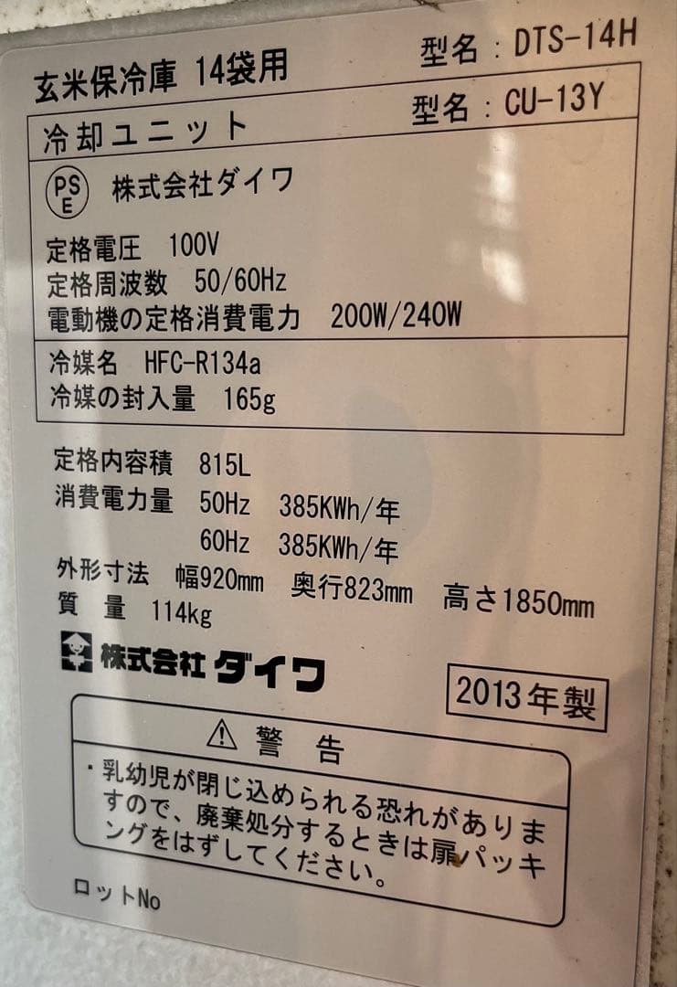 かかし玄米保冷庫